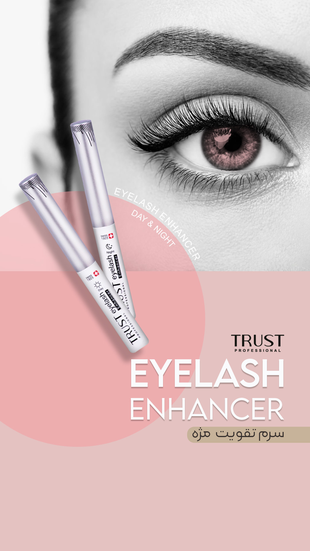 سرم تقویت مژه تراست 👁🇨🇭😍