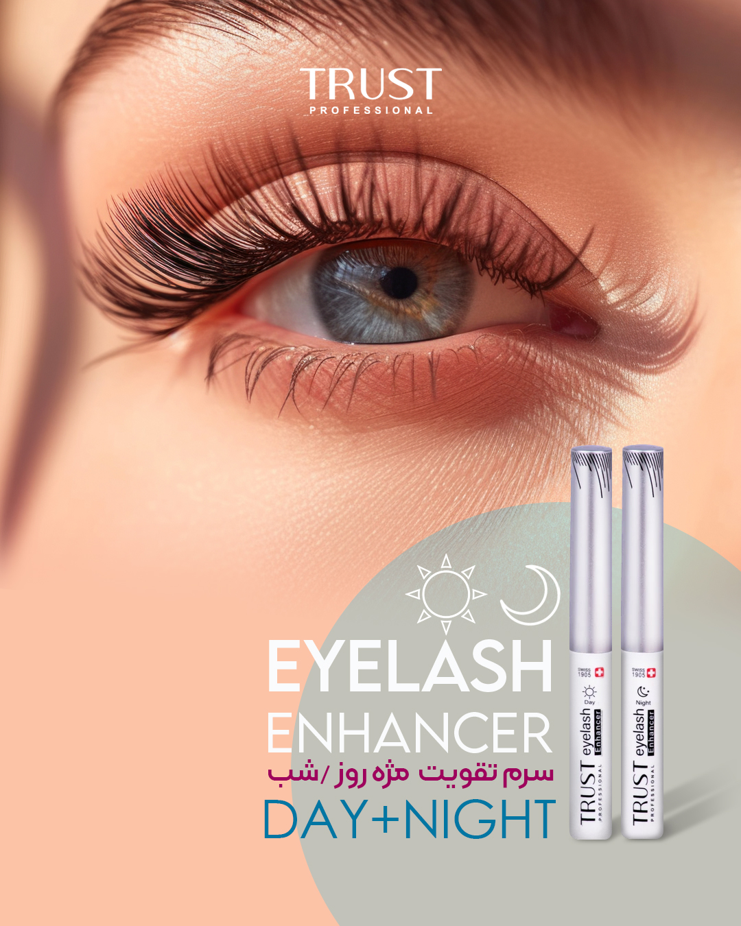 سرم تقویت مژه تراست 👁🇨🇭😍