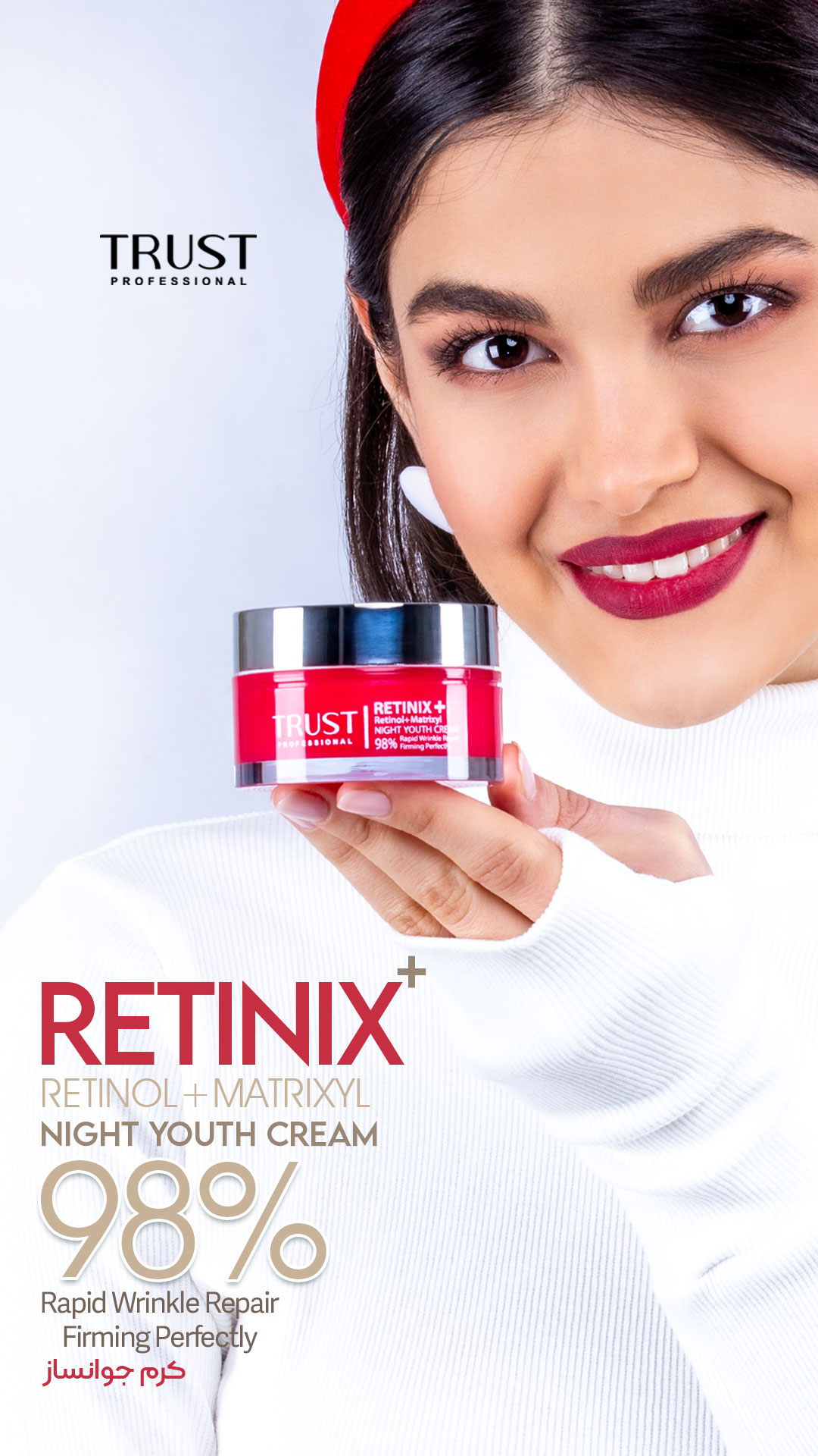 کرم جوانساز رتینول تراست 😍🇨🇭