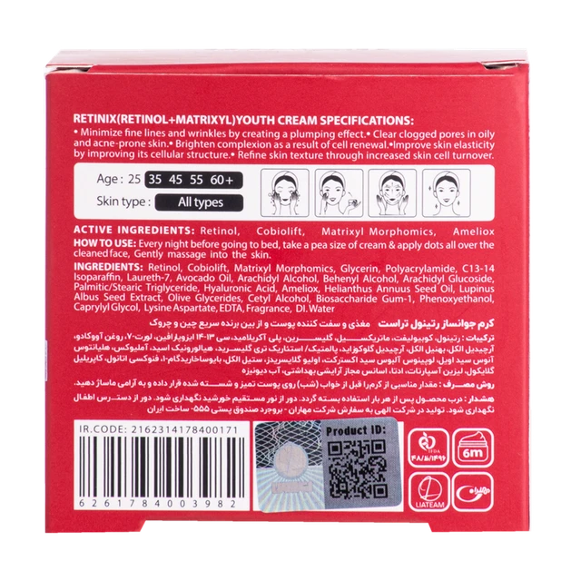 کرم جوانساز رتینول تراست 😍🇨🇭