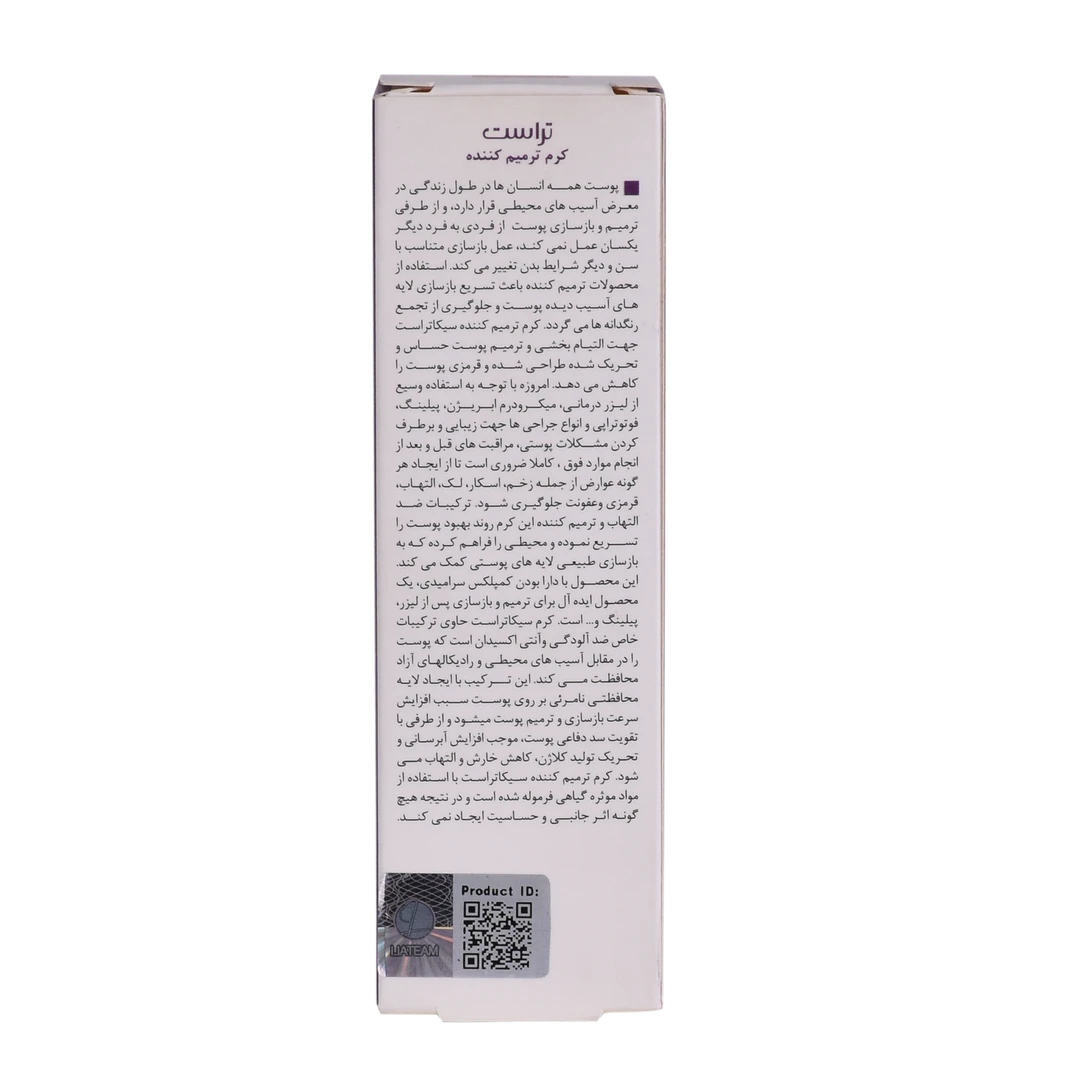کرم ترمیم کننده مناسب انواع پوست تراست 😍🇨🇭