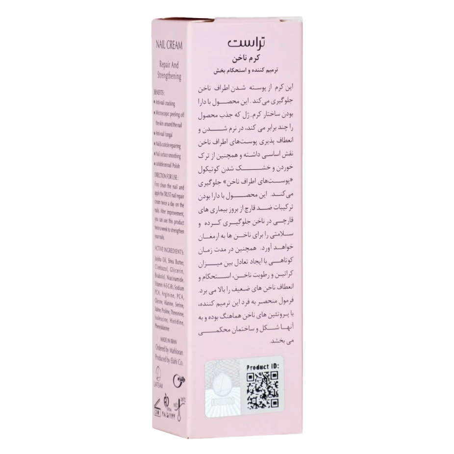 کرم ترمیم کننده ناخن تراست🇨🇭😍