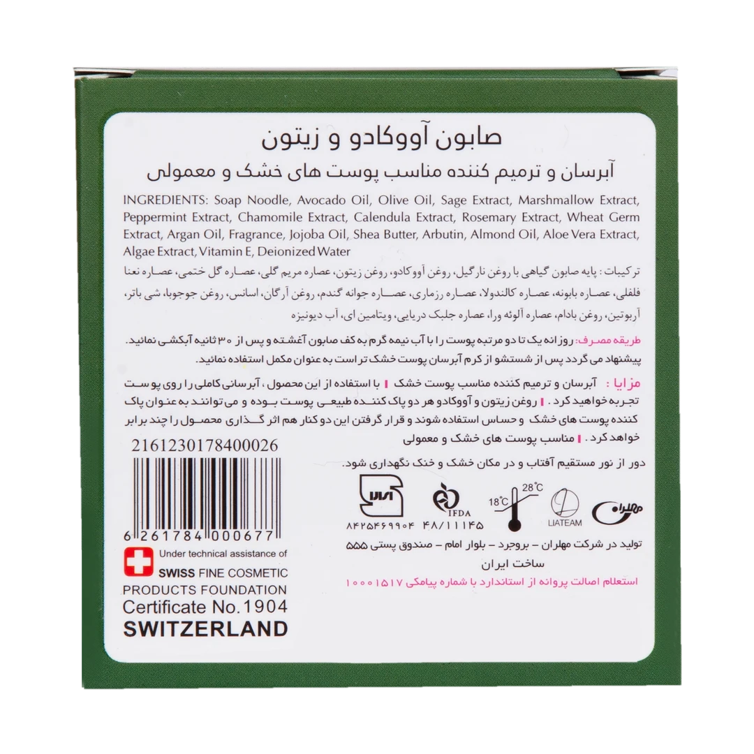 صابون آووکادو و زیتون تراست😍🇨🇭